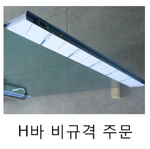 강화도어H바/철바 기타-사이즈문의